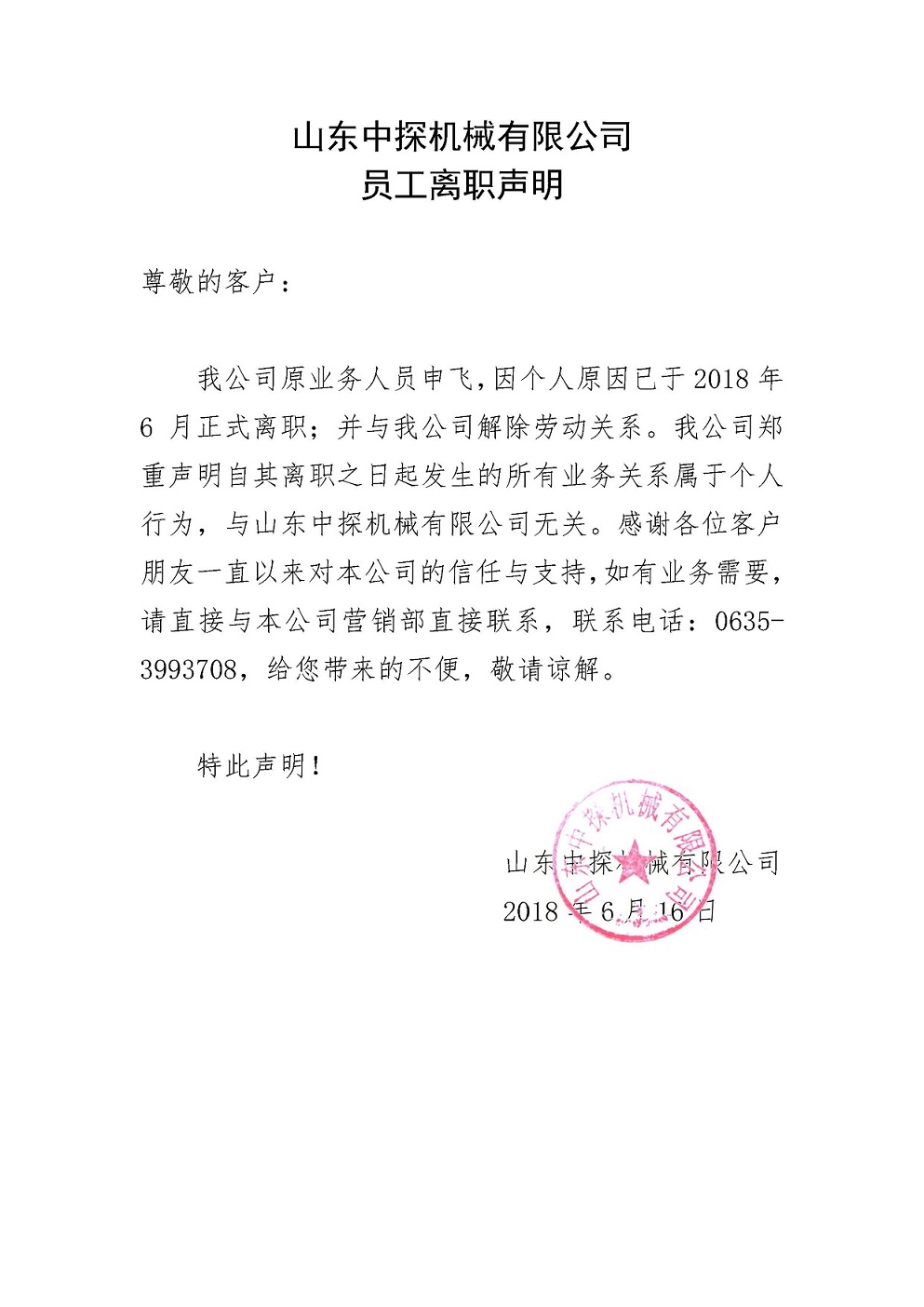 1637461612.jpg 離職聲明.jpg